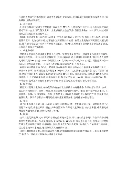 小儿的肺炎症状有哪些