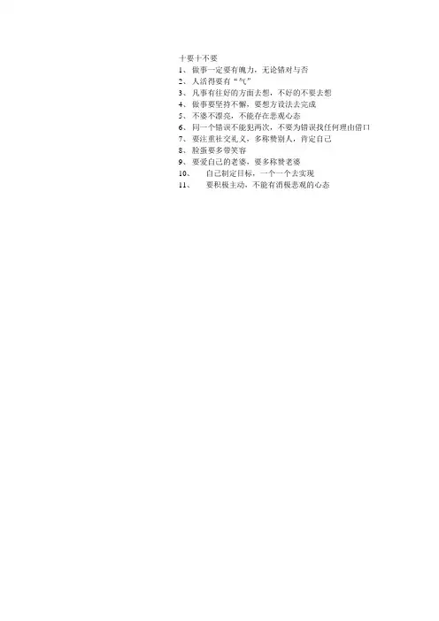 十要十不要