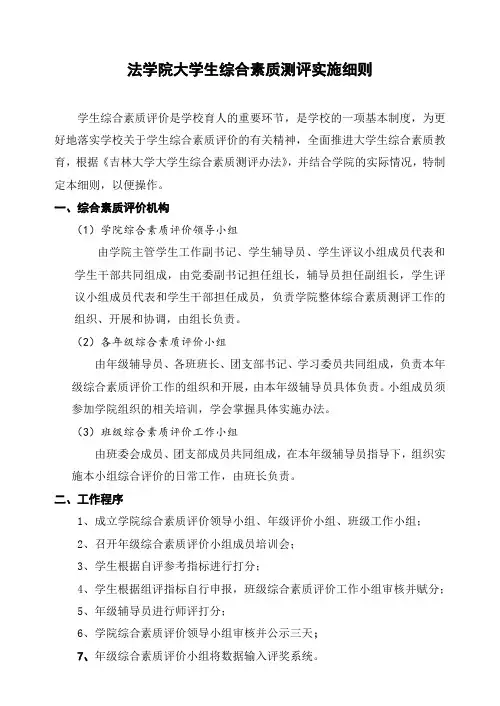 浙江大学动物科学学院学生综合素质测评实施方案
