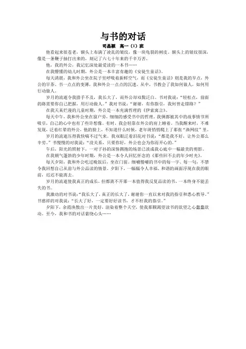 高中优秀作文--与书的对话