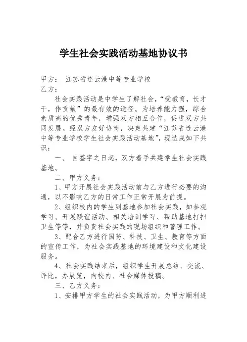 学生社会实践基地共建协议书