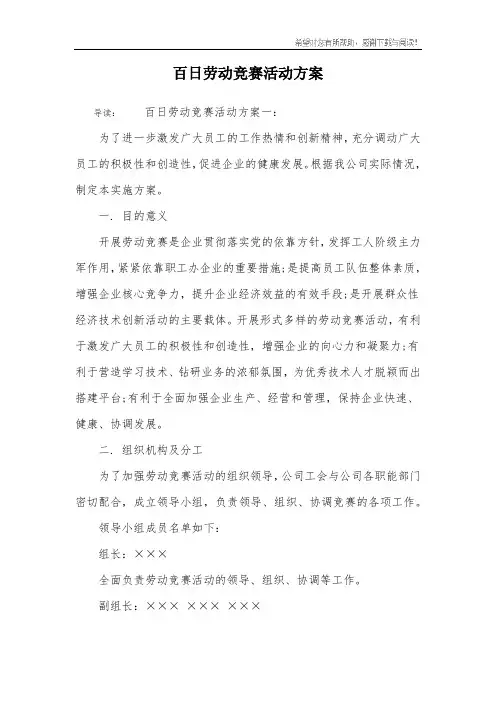 百日劳动竞赛活动方案