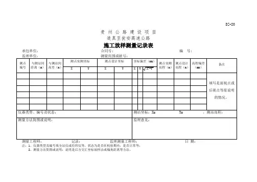 施工放样测量记录表 2