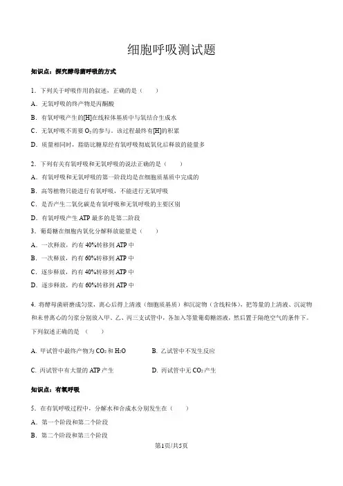 人教版高中生物必修一第五章第3节《ATP的主要来源细胞呼吸》测试题(含答案)