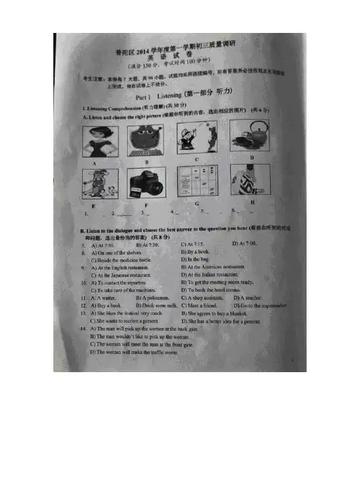 上海市普陀区2015届九年级上学期期质量调研(一模)英语试题(WORD版,无答案)