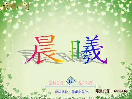 电子报刊晨曦11-6