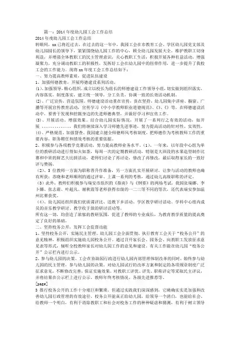 2014幼儿园工会工作总结