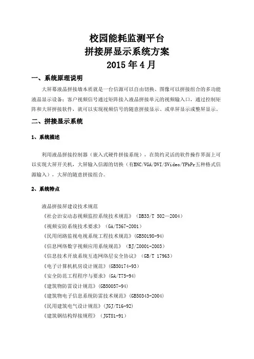 大屏显示系统技术方案