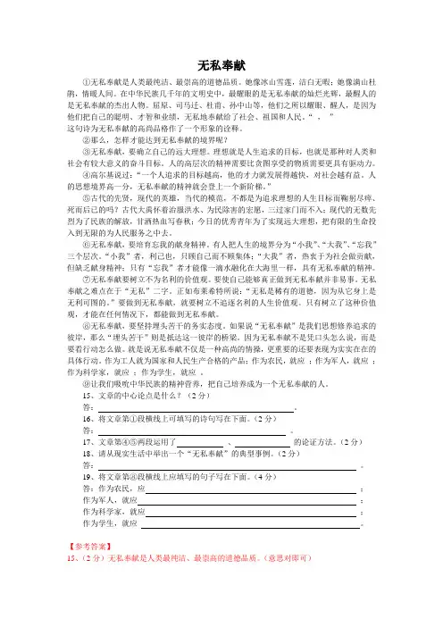 无私奉献(2003河北中考语文议论文阅读)