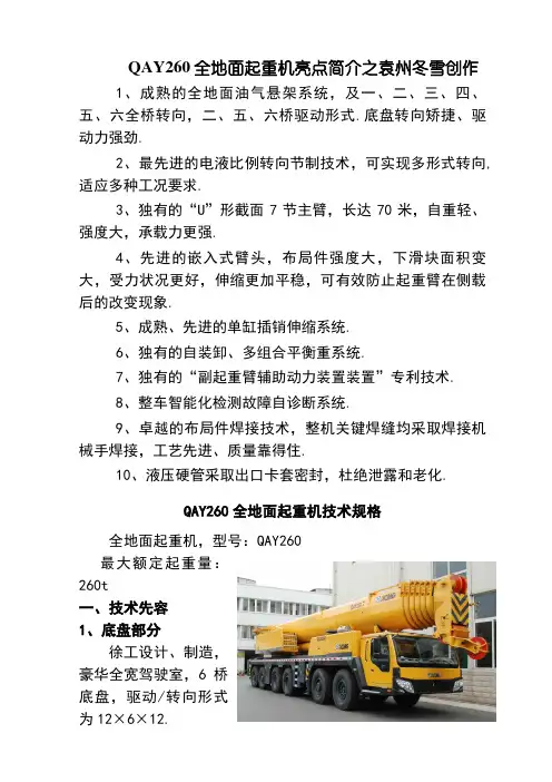 徐工260吨作业参数