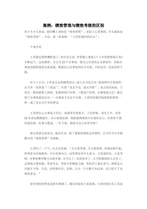 案例：绩效考核与绩效管理的区别