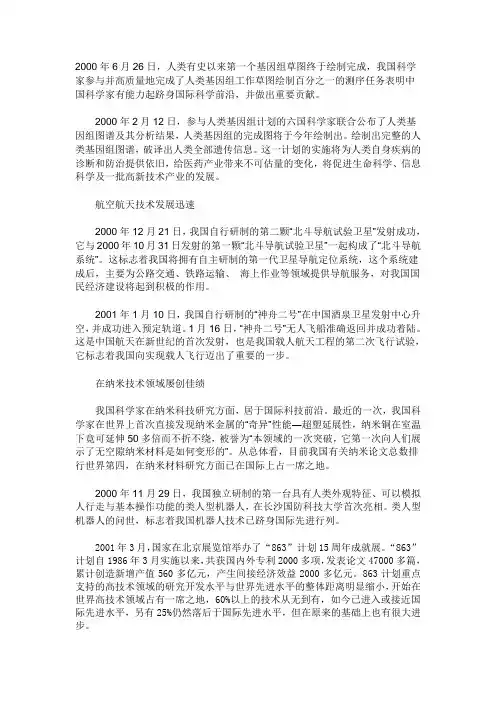 20世纪人类的重大科学发明