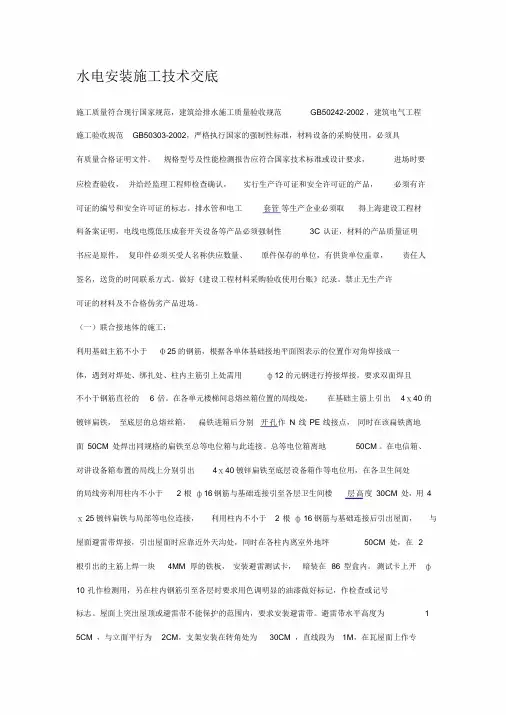 水电安装施工技术交底
