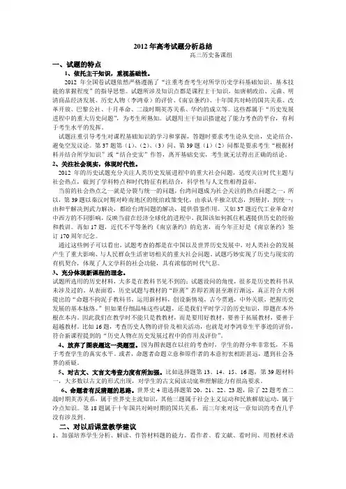 2012年高考历史试题分析总结