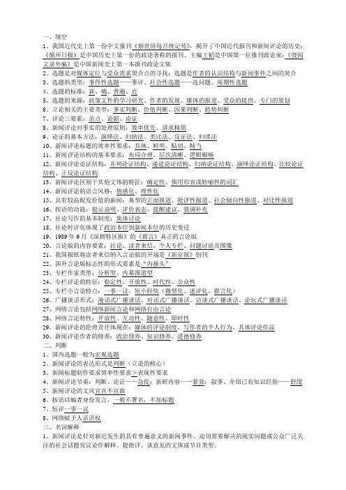 新闻评论 2