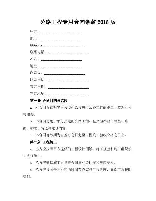 公路工程专用合同条款2018版