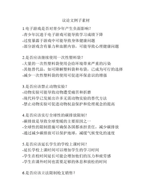 议论文例子素材
