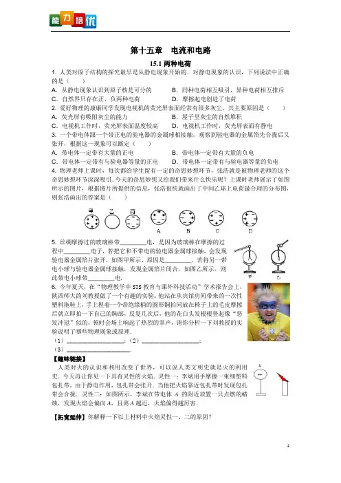 新人教版九年级物理十五章电流和电路练习题