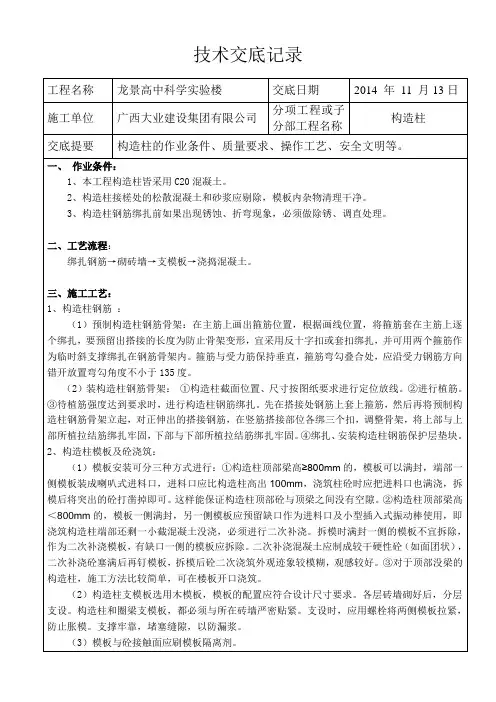2构造柱施工技术交底