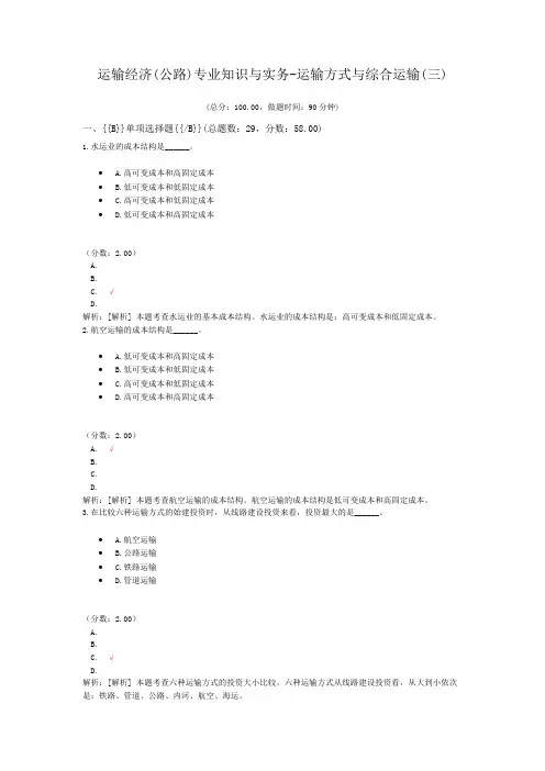 运输经济(公路)专业知识与实务-运输方式与综合运输(三)
