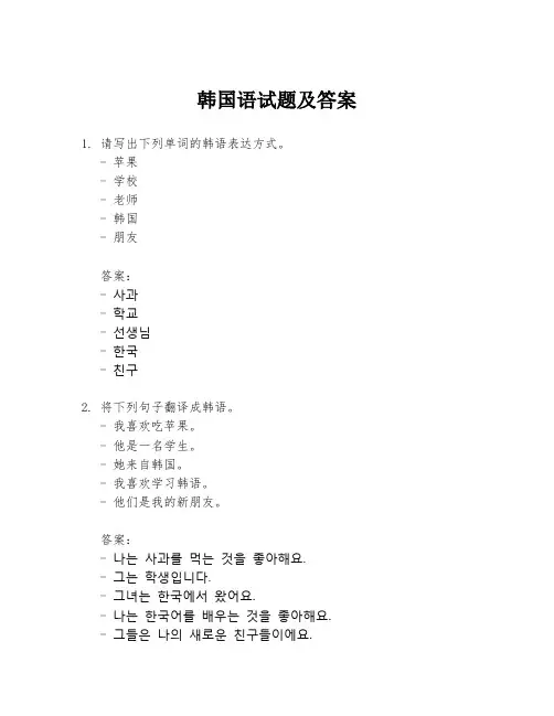 韩国语试题及答案