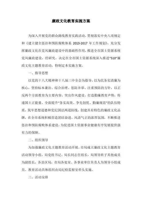 廉政文化教育实施方案