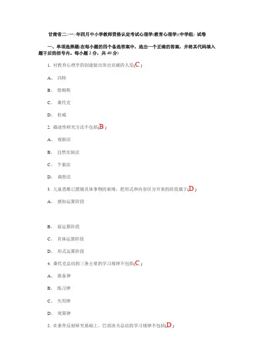 2010年教师资格考试真题
