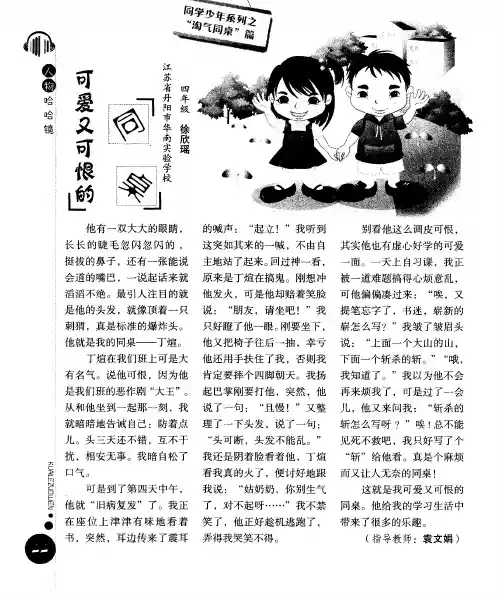 可爱又可恨的同桌