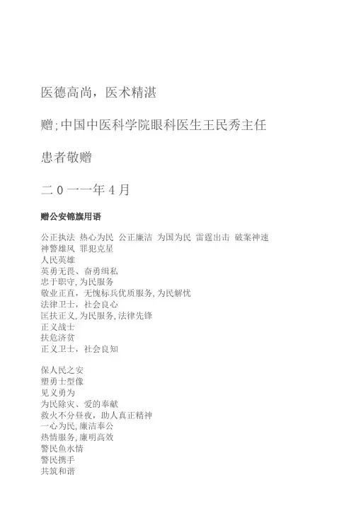 锦旗用语大全