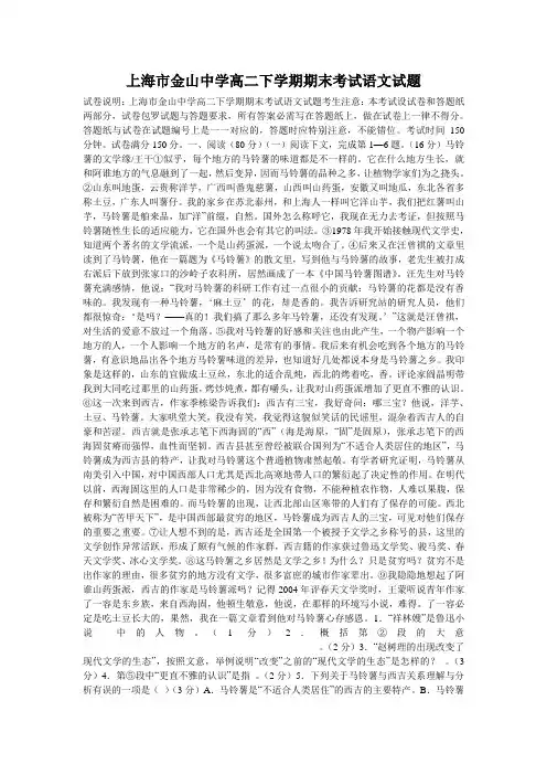 上海市金山中学高二下学期期末考试语文试题