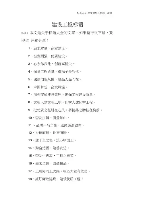 建设工程标语