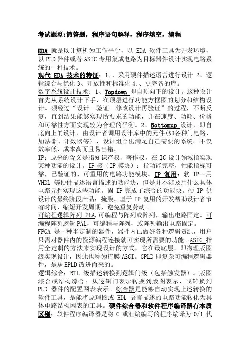 EDA考试必考知识点