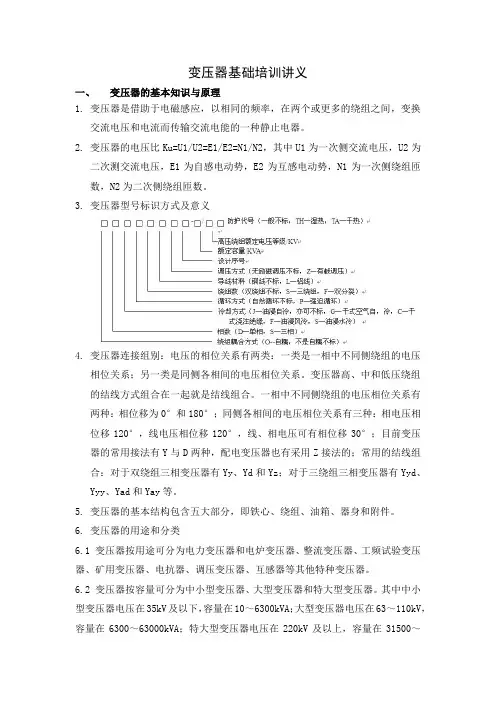变压器基础知识培训讲义