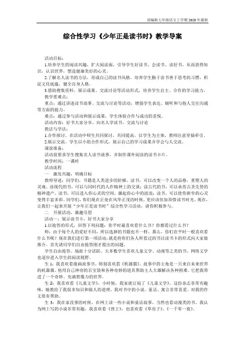 部编版七年级语文上册综合性学习-少年正是读书时 (3)
