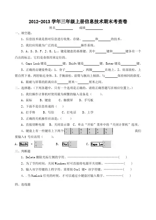 三年级上册信息技术期末试题