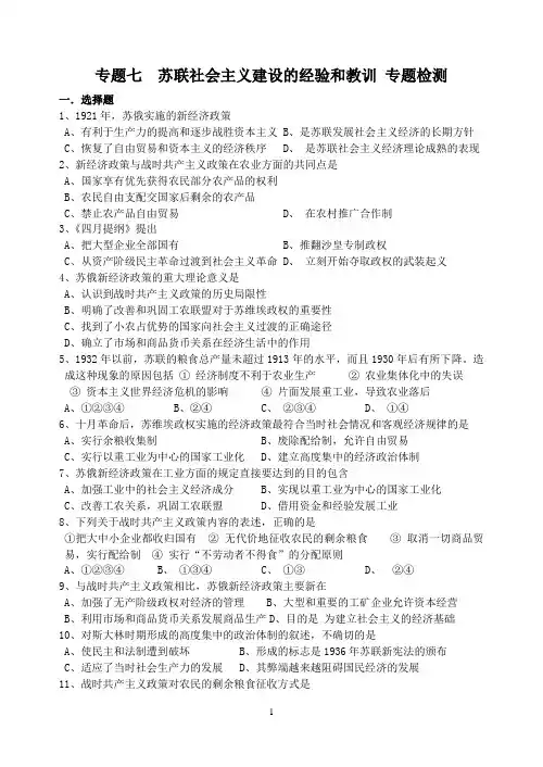 苏联社会主义建设的经验和教训