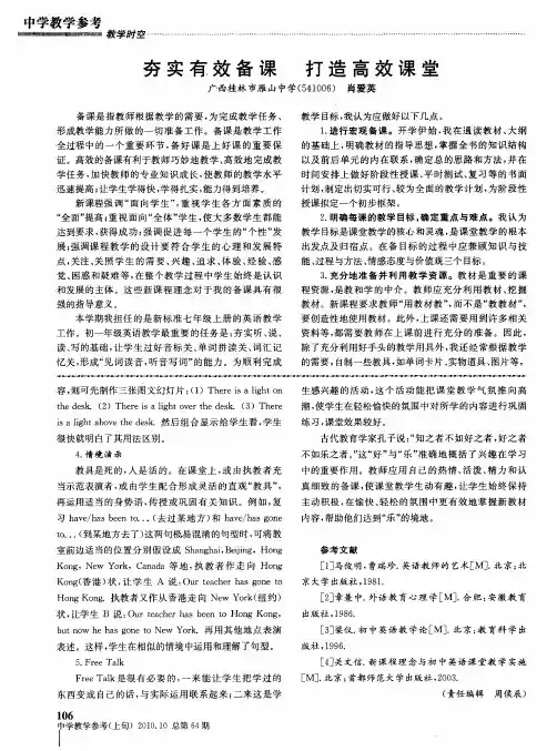 夯实有效备课 打造高效课堂
