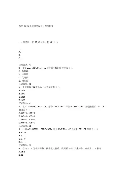 15春西交《汇编语言程序设计》在线作业 答案