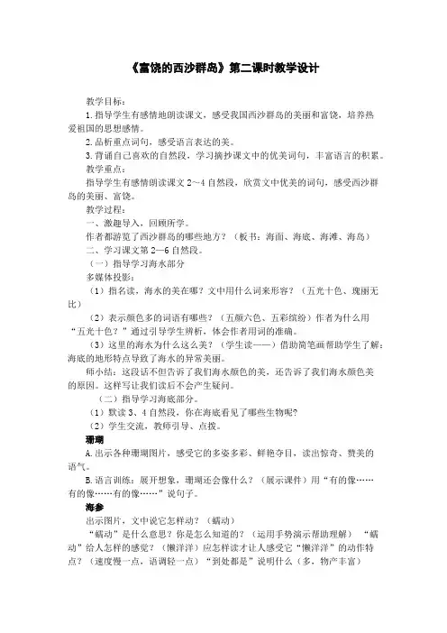 富饶的西沙群岛第二课时教学设计