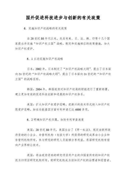 国外促进科技进步与创新的有关政策