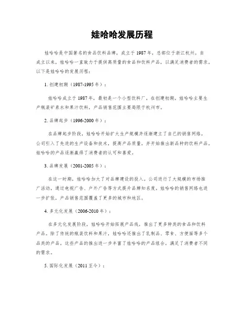 娃哈哈发展历程 4