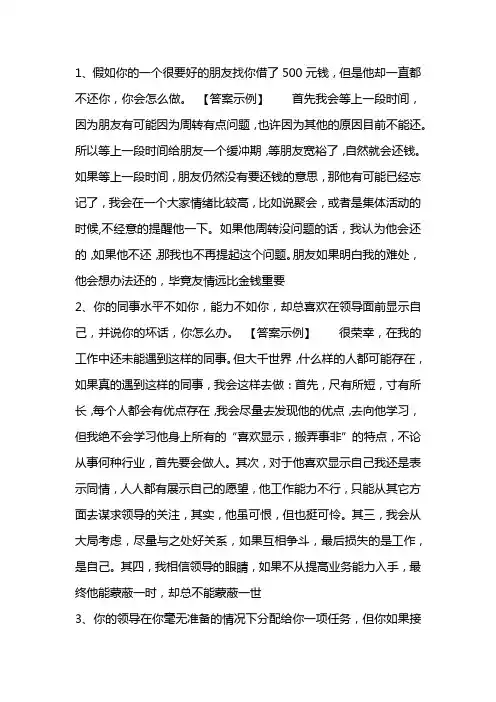 最新结构化面试题型整理及技巧