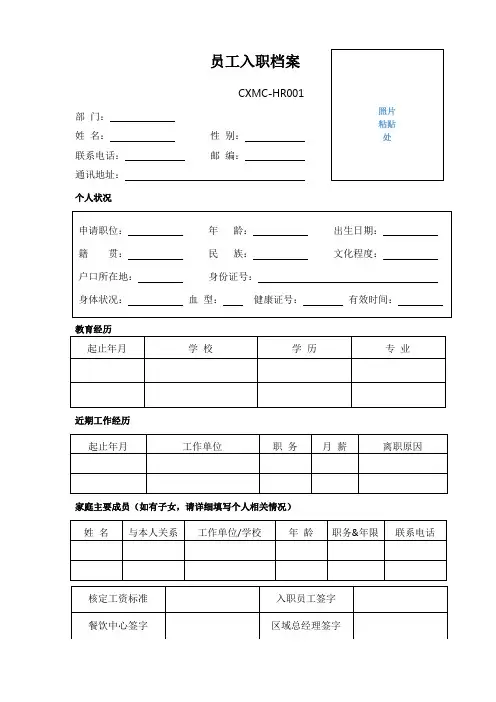 员工入职档案