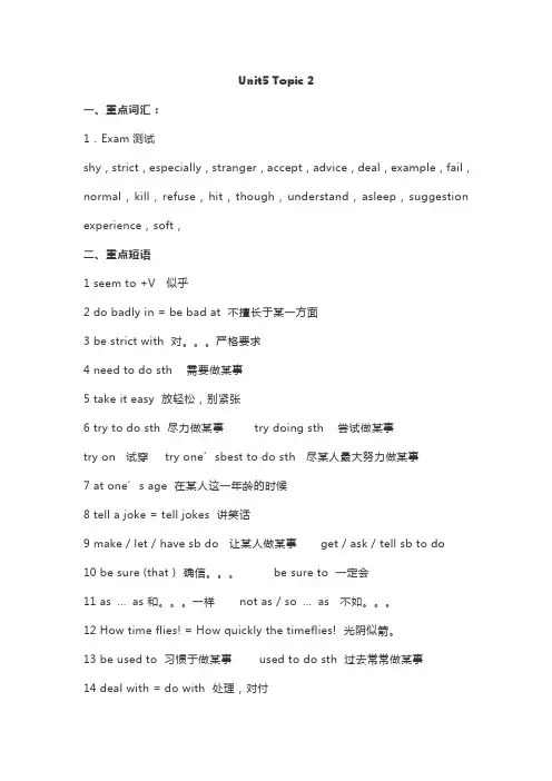 仁爱版英语八年级下册课文听力Unit 5 Topic 2(附知识梳理