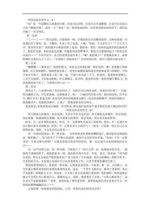 小升初作文：一串快乐的音符(精选四篇)