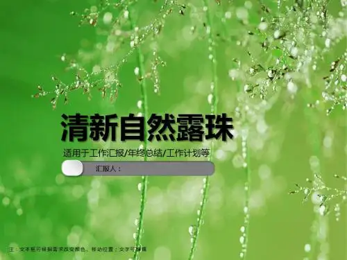 清新自然露珠