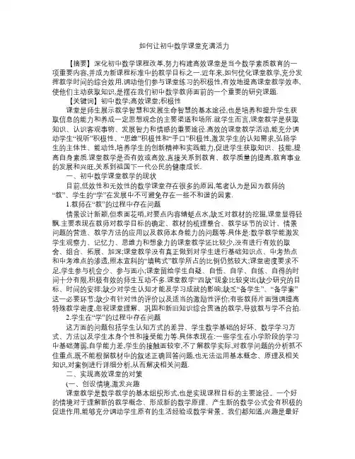 如何让初中数学课堂充满活力