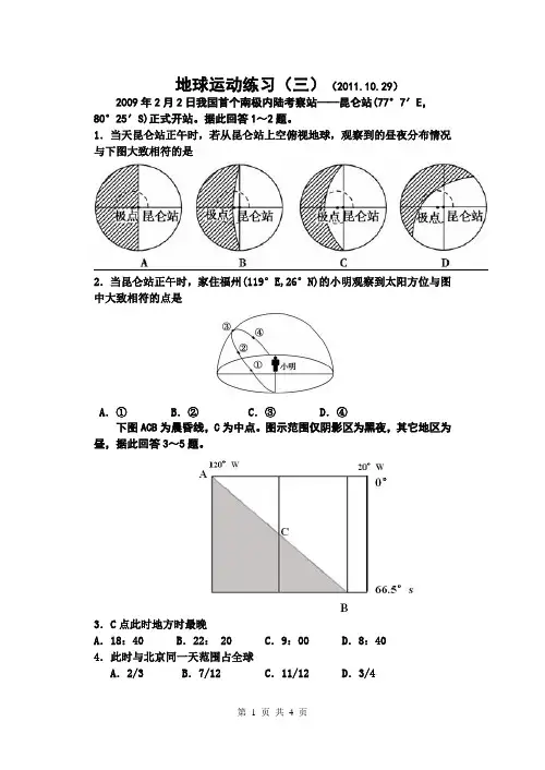地球运动练习三