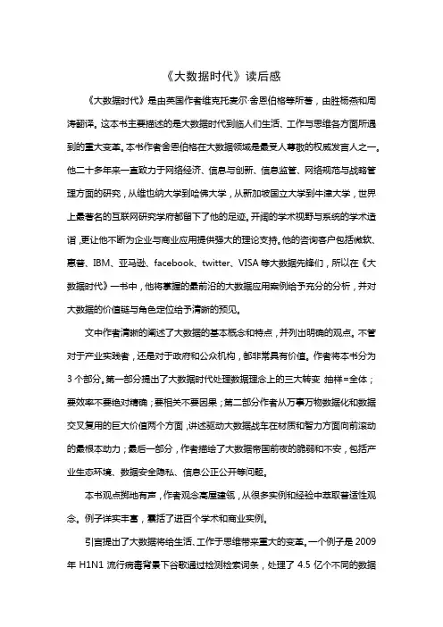 大数据时代读后感(全)