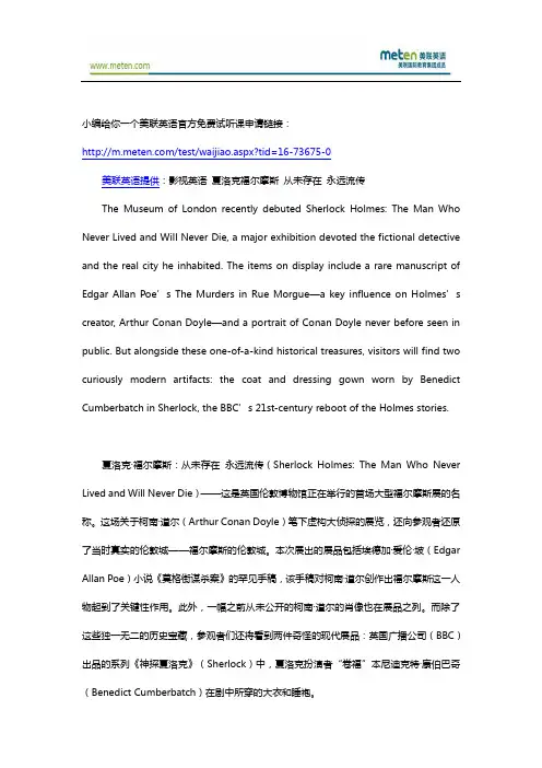 影视美联英语 夏洛克福尔摩斯 从未存在 永远流传